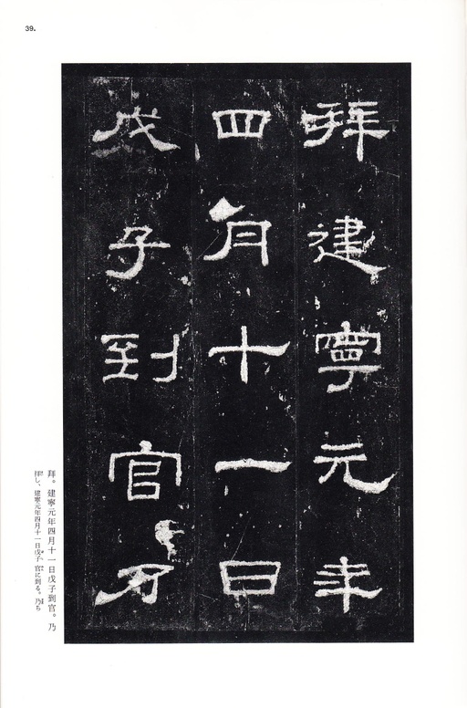 汉碑 史晨碑 - 三井本 - 書法道 - 书法字帖墨迹碑帖作品高清欣赏 - 38