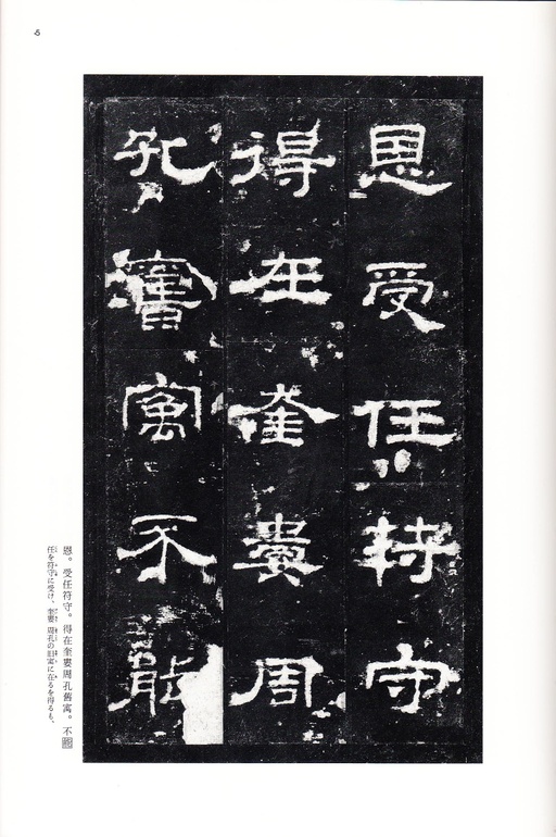 汉碑 史晨碑 - 三井本 - 書法道 - 书法字帖墨迹碑帖作品高清欣赏 - 4