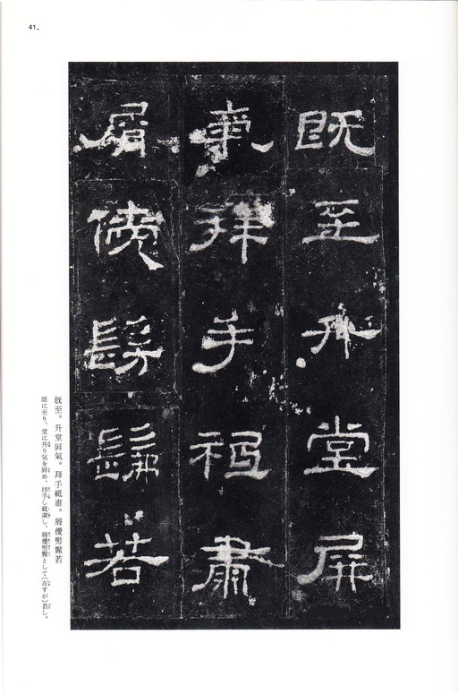 汉碑 史晨碑 - 三井本 - 書法道 - 书法字帖墨迹碑帖作品高清欣赏 - 40