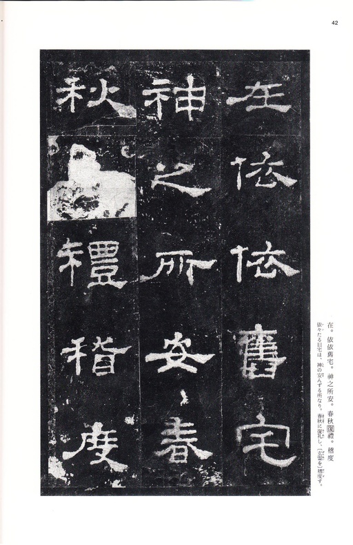 汉碑 史晨碑 - 三井本 - 書法道 - 书法字帖墨迹碑帖作品高清欣赏 - 41