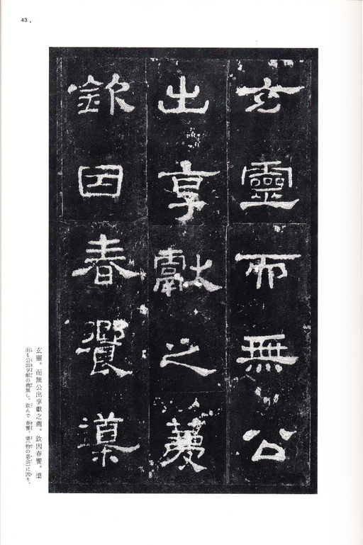 汉碑 史晨碑 - 三井本 - 書法道 - 书法字帖墨迹碑帖作品高清欣赏 - 42