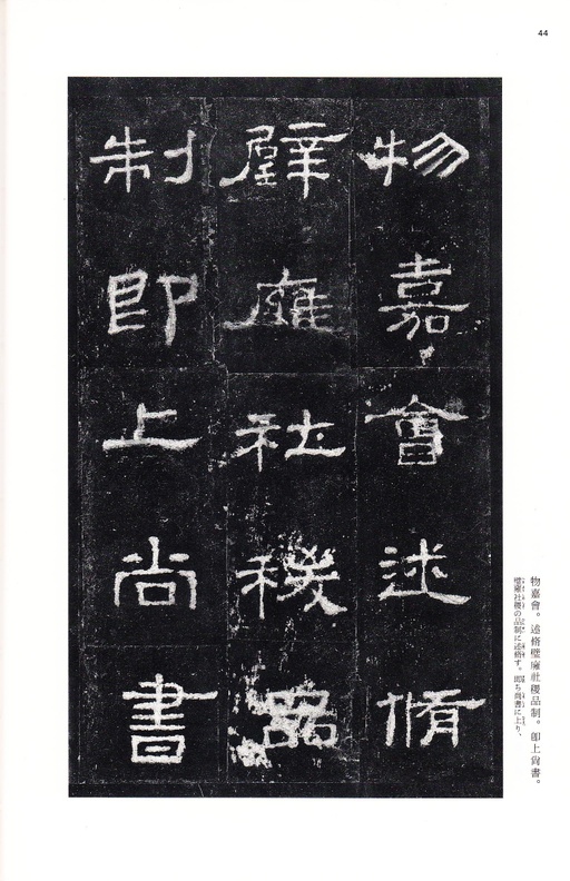 汉碑 史晨碑 - 三井本 - 書法道 - 书法字帖墨迹碑帖作品高清欣赏 - 43