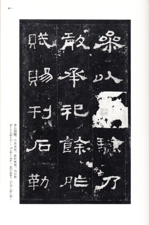 汉碑 史晨碑 - 三井本 - 書法道 - 书法字帖墨迹碑帖作品高清欣赏 - 44