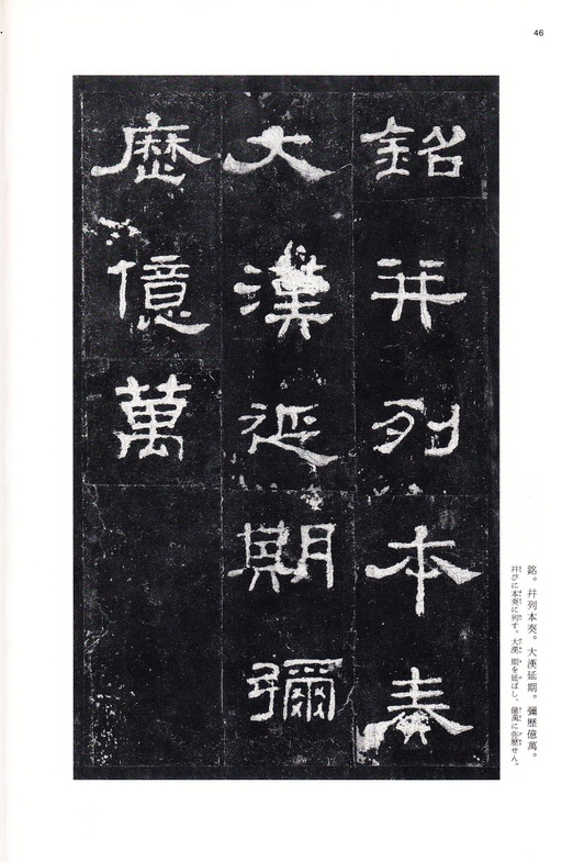 汉碑 史晨碑 - 三井本 - 書法道 - 书法字帖墨迹碑帖作品高清欣赏 - 45