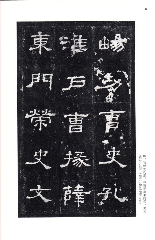 汉碑 史晨碑 - 三井本 - 書法道 - 书法字帖墨迹碑帖作品高清欣赏 - 47