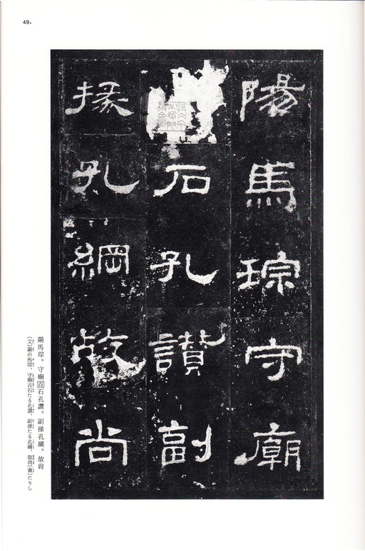 汉碑 史晨碑 - 三井本 - 書法道 - 书法字帖墨迹碑帖作品高清欣赏 - 48