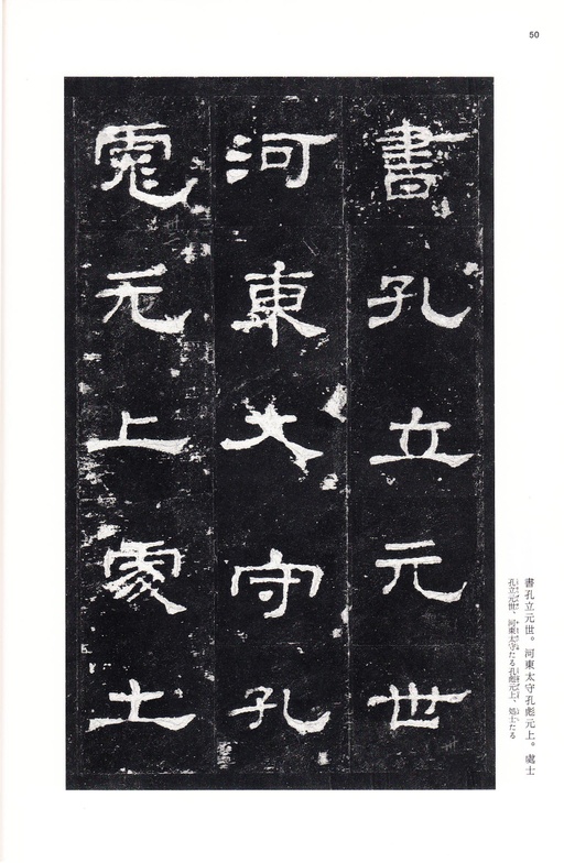 汉碑 史晨碑 - 三井本 - 書法道 - 书法字帖墨迹碑帖作品高清欣赏 - 49