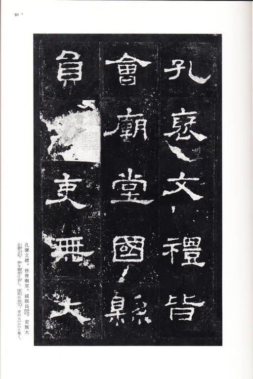 汉碑 史晨碑 - 三井本 - 書法道 - 书法字帖墨迹碑帖作品高清欣赏 - 50