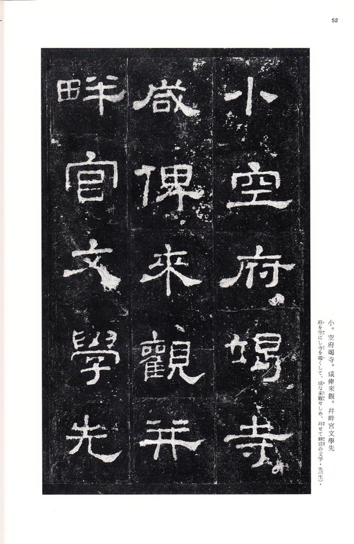 汉碑 史晨碑 - 三井本 - 書法道 - 书法字帖墨迹碑帖作品高清欣赏 - 51