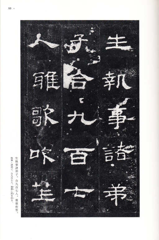 汉碑 史晨碑 - 三井本 - 書法道 - 书法字帖墨迹碑帖作品高清欣赏 - 52