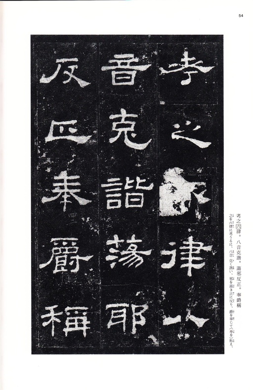 汉碑 史晨碑 - 三井本 - 書法道 - 书法字帖墨迹碑帖作品高清欣赏 - 53