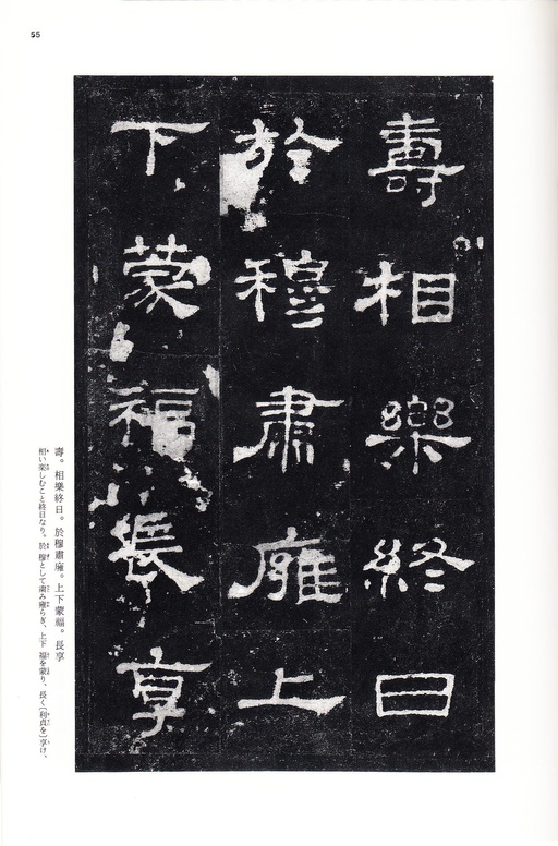 汉碑 史晨碑 - 三井本 - 書法道 - 书法字帖墨迹碑帖作品高清欣赏 - 54