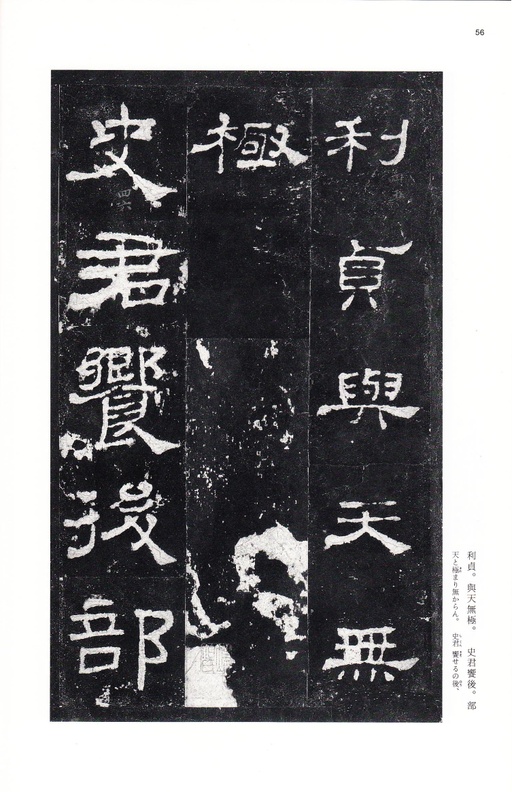 汉碑 史晨碑 - 三井本 - 書法道 - 书法字帖墨迹碑帖作品高清欣赏 - 55