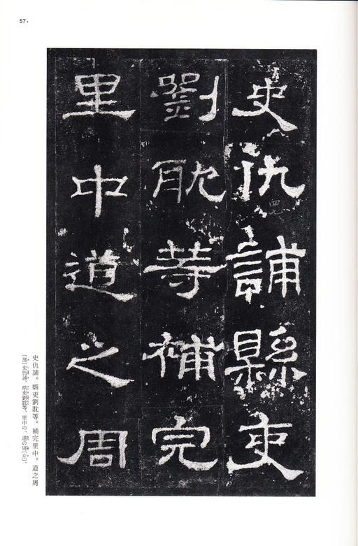 汉碑 史晨碑 - 三井本 - 書法道 - 书法字帖墨迹碑帖作品高清欣赏 - 56