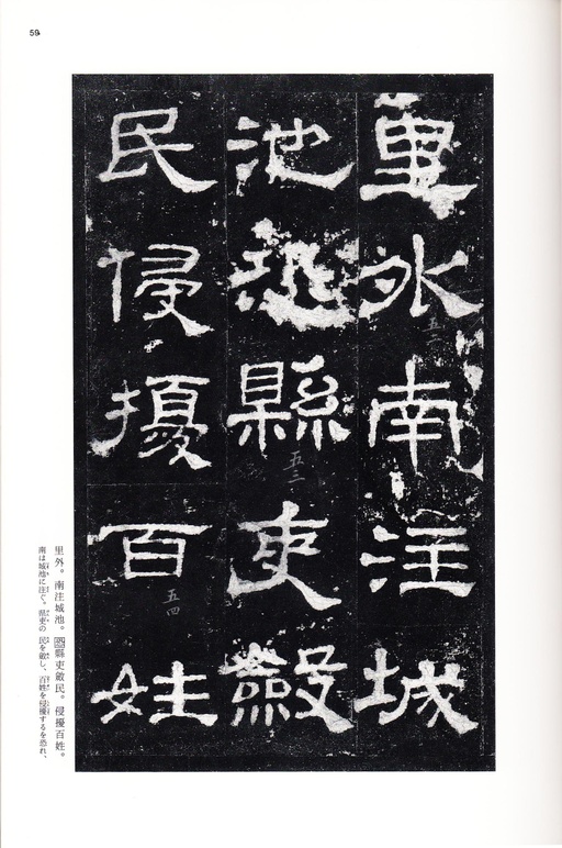 汉碑 史晨碑 - 三井本 - 書法道 - 书法字帖墨迹碑帖作品高清欣赏 - 58