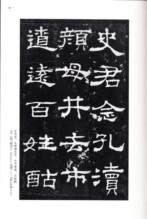 汉碑 史晨碑 - 三井本 - 書法道 - 书法字帖墨迹碑帖作品高清欣赏 - 60