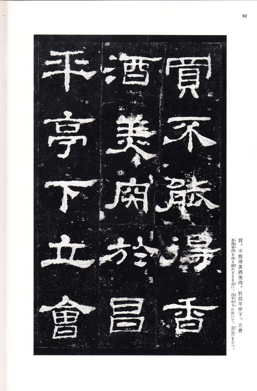 汉碑 史晨碑 - 三井本 - 書法道 - 书法字帖墨迹碑帖作品高清欣赏 - 61