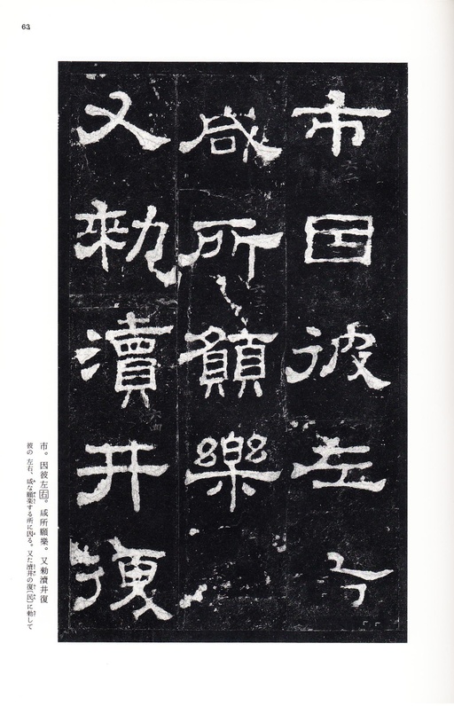 汉碑 史晨碑 - 三井本 - 書法道 - 书法字帖墨迹碑帖作品高清欣赏 - 62