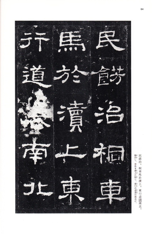 汉碑 史晨碑 - 三井本 - 書法道 - 书法字帖墨迹碑帖作品高清欣赏 - 63