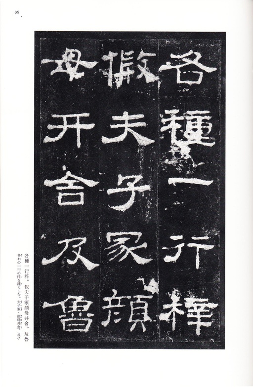 汉碑 史晨碑 - 三井本 - 書法道 - 书法字帖墨迹碑帖作品高清欣赏 - 64