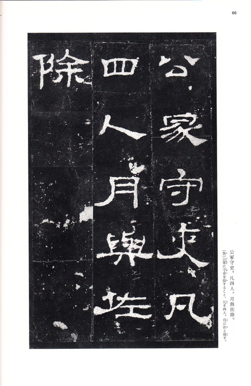 汉碑 史晨碑 - 三井本 - 書法道 - 书法字帖墨迹碑帖作品高清欣赏 - 65