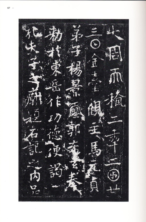 汉碑 史晨碑 - 三井本 - 書法道 - 书法字帖墨迹碑帖作品高清欣赏 - 66