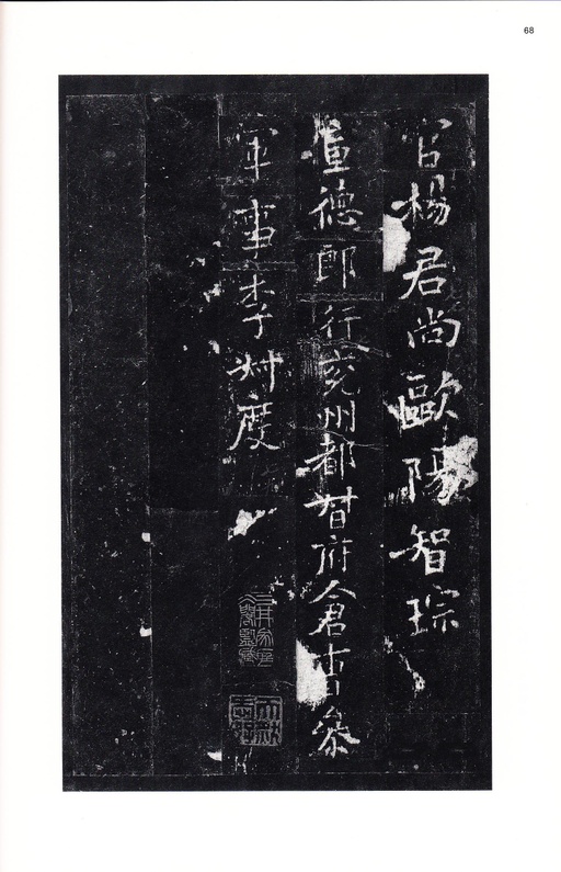 汉碑 史晨碑 - 三井本 - 書法道 - 书法字帖墨迹碑帖作品高清欣赏 - 67