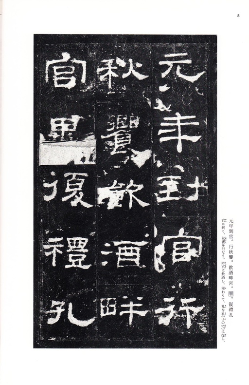 汉碑 史晨碑 - 三井本 - 書法道 - 书法字帖墨迹碑帖作品高清欣赏 - 7