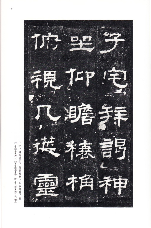 汉碑 史晨碑 - 三井本 - 書法道 - 书法字帖墨迹碑帖作品高清欣赏 - 8