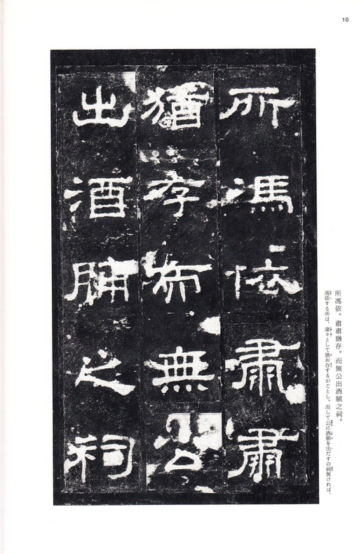 汉碑 史晨碑 - 三井本 - 書法道 - 书法字帖墨迹碑帖作品高清欣赏 - 9