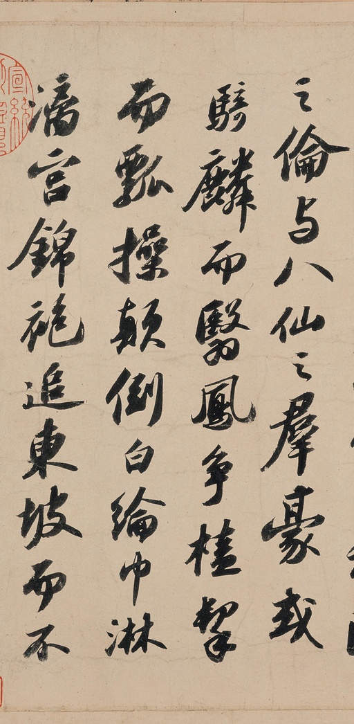 苏轼 洞庭春色赋 中山松醪赋 - 纸本墨迹 - 書法道 - 书法字帖墨迹碑帖作品高清欣赏 - 16