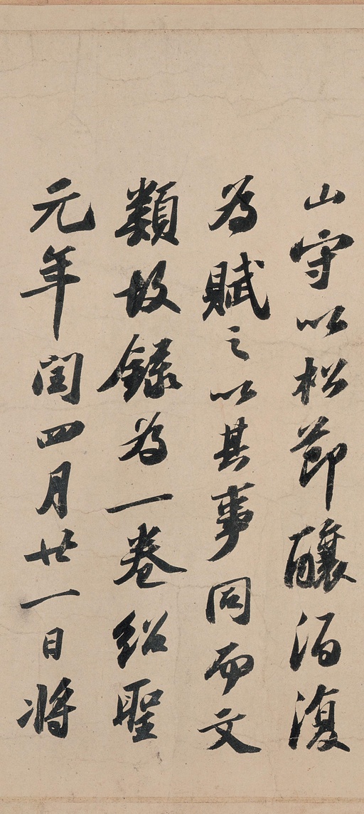 苏轼 洞庭春色赋 中山松醪赋 - 纸本墨迹 - 書法道 - 书法字帖墨迹碑帖作品高清欣赏 - 19