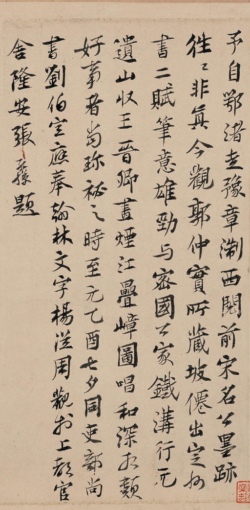 苏轼 洞庭春色赋 中山松醪赋 - 纸本墨迹 - 書法道 - 书法字帖墨迹碑帖作品高清欣赏 - 22