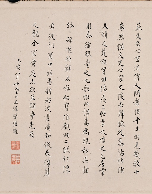 苏轼 洞庭春色赋 中山松醪赋 - 纸本墨迹 - 書法道 - 书法字帖墨迹碑帖作品高清欣赏 - 31