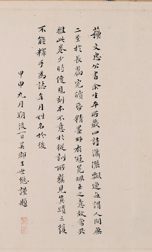 苏轼 洞庭春色赋 中山松醪赋 - 纸本墨迹 - 書法道 - 书法字帖墨迹碑帖作品高清欣赏 - 32