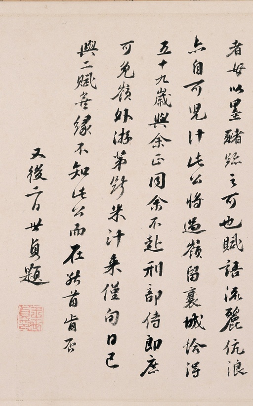 苏轼 洞庭春色赋 中山松醪赋 - 纸本墨迹 - 書法道 - 书法字帖墨迹碑帖作品高清欣赏 - 34