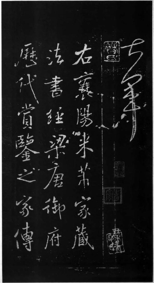 王献之 十二月割帖 - 拓本 - 書法道 - 书法字帖墨迹碑帖作品高清欣赏 - 2