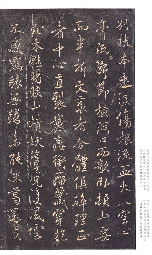 褚遂良 枯树赋 - 拓本 - 書法道 - 书法字帖墨迹碑帖作品高清欣赏 - 7