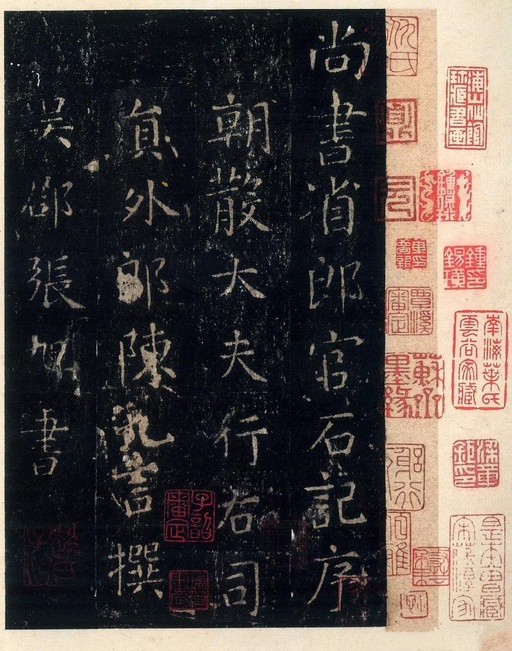 张旭 郎官石柱记 - 宋拓本 - 書法道 - 书法字帖墨迹碑帖作品高清欣赏 - 1