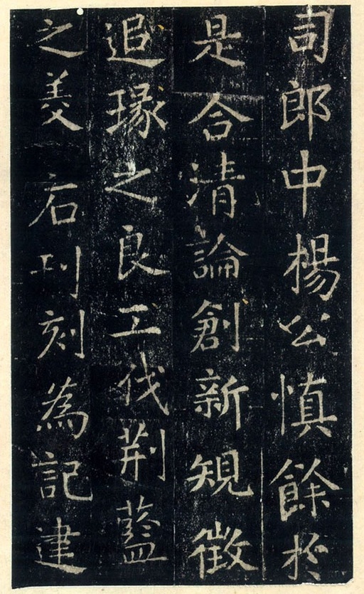 张旭 郎官石柱记 - 宋拓本 - 書法道 - 书法字帖墨迹碑帖作品高清欣赏 - 10