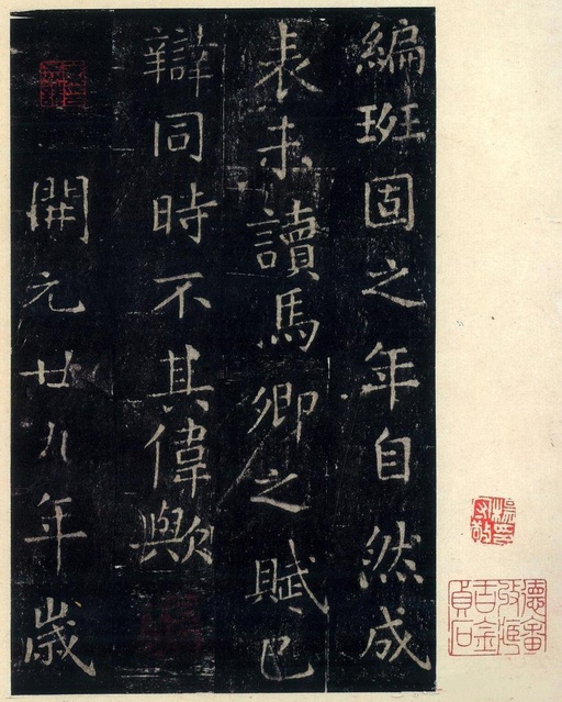 张旭 郎官石柱记 - 宋拓本 - 書法道 - 书法字帖墨迹碑帖作品高清欣赏 - 13