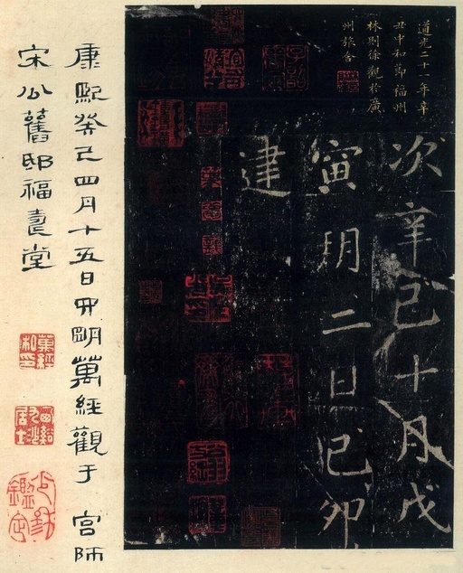 张旭 郎官石柱记 - 宋拓本 - 書法道 - 书法字帖墨迹碑帖作品高清欣赏 - 14