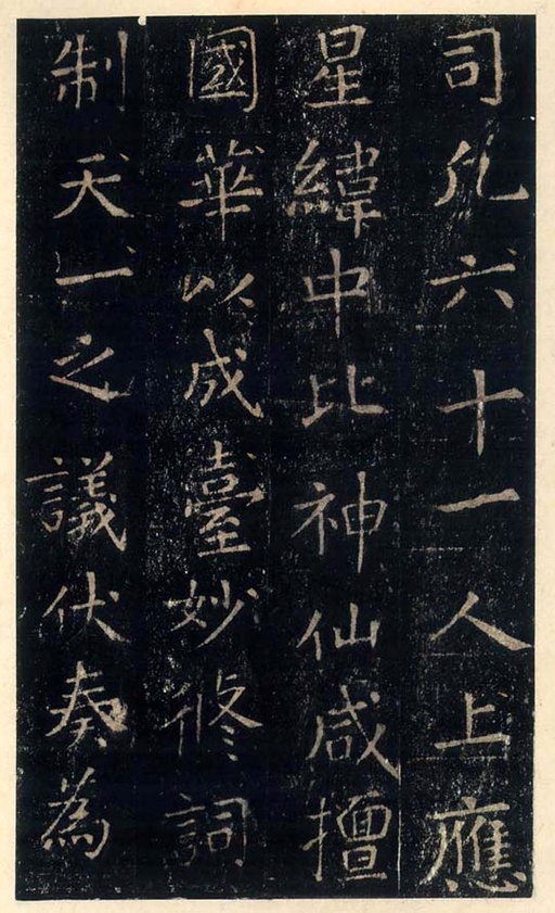 张旭 郎官石柱记 - 宋拓本 - 書法道 - 书法字帖墨迹碑帖作品高清欣赏 - 6