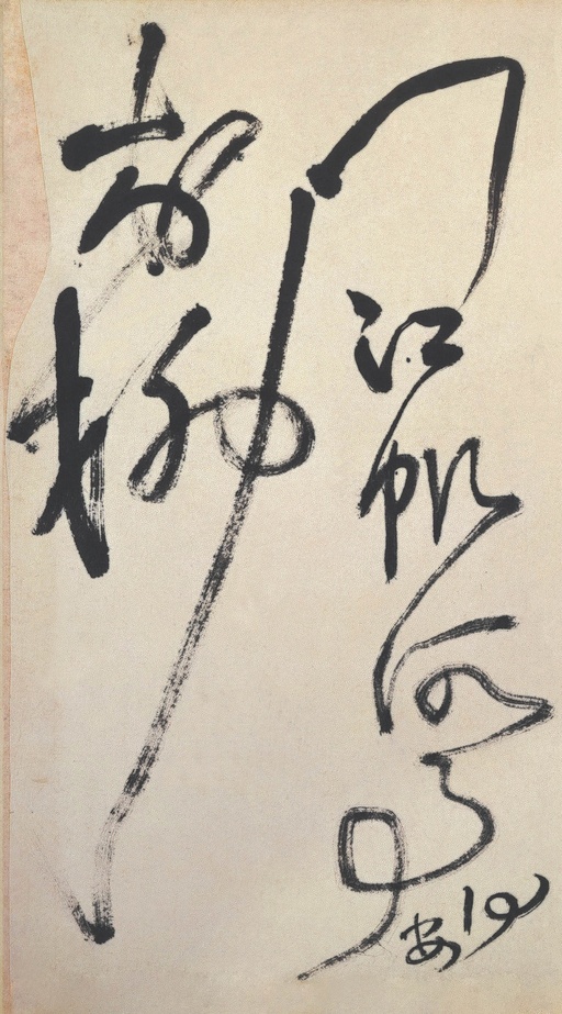 王铎 赠郑公度草书诗卷 - 纸本墨迹 - 書法道 - 书法字帖墨迹碑帖作品高清欣赏 - 16