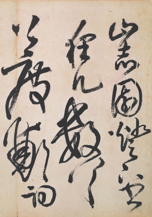 王铎 赠郑公度草书诗卷 - 纸本墨迹 - 書法道 - 书法字帖墨迹碑帖作品高清欣赏 - 25