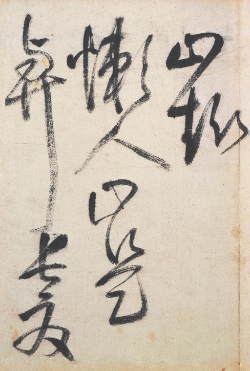 王铎 赠郑公度草书诗卷 - 纸本墨迹 - 書法道 - 书法字帖墨迹碑帖作品高清欣赏 - 6