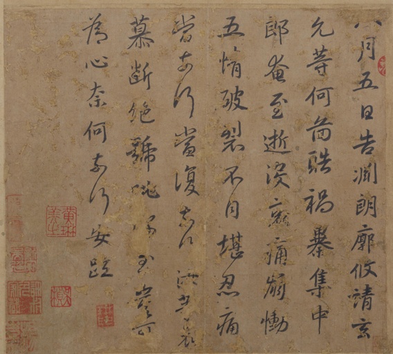 谢安 中郎帖 - 宋摹本 - 書法道 - 书法字帖墨迹碑帖作品高清欣赏 - 1