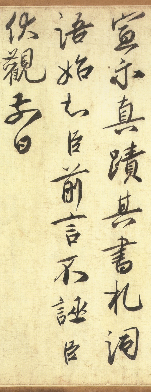 李隆基 鹡鸰颂 - 纸本墨迹 - 書法道 - 书法字帖墨迹碑帖作品高清欣赏 - 26