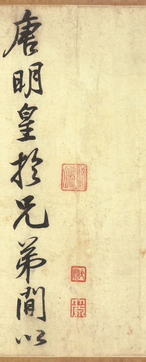 李隆基 鹡鸰颂 - 纸本墨迹 - 書法道 - 书法字帖墨迹碑帖作品高清欣赏 - 30