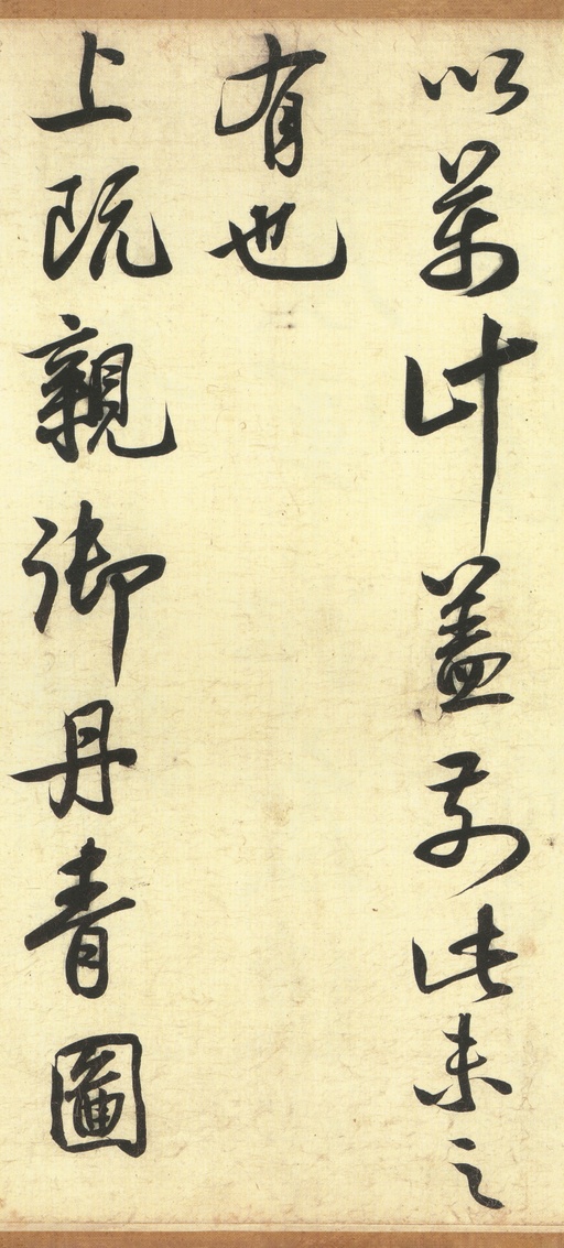 李隆基 鹡鸰颂 - 纸本墨迹 - 書法道 - 书法字帖墨迹碑帖作品高清欣赏 - 34